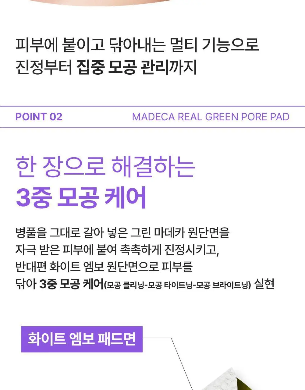 [모공/진정] 동국제약 센텔리안24 마데카 리얼 그린 포어 패드 60매 (병풀 패드) 상세페이지 13
